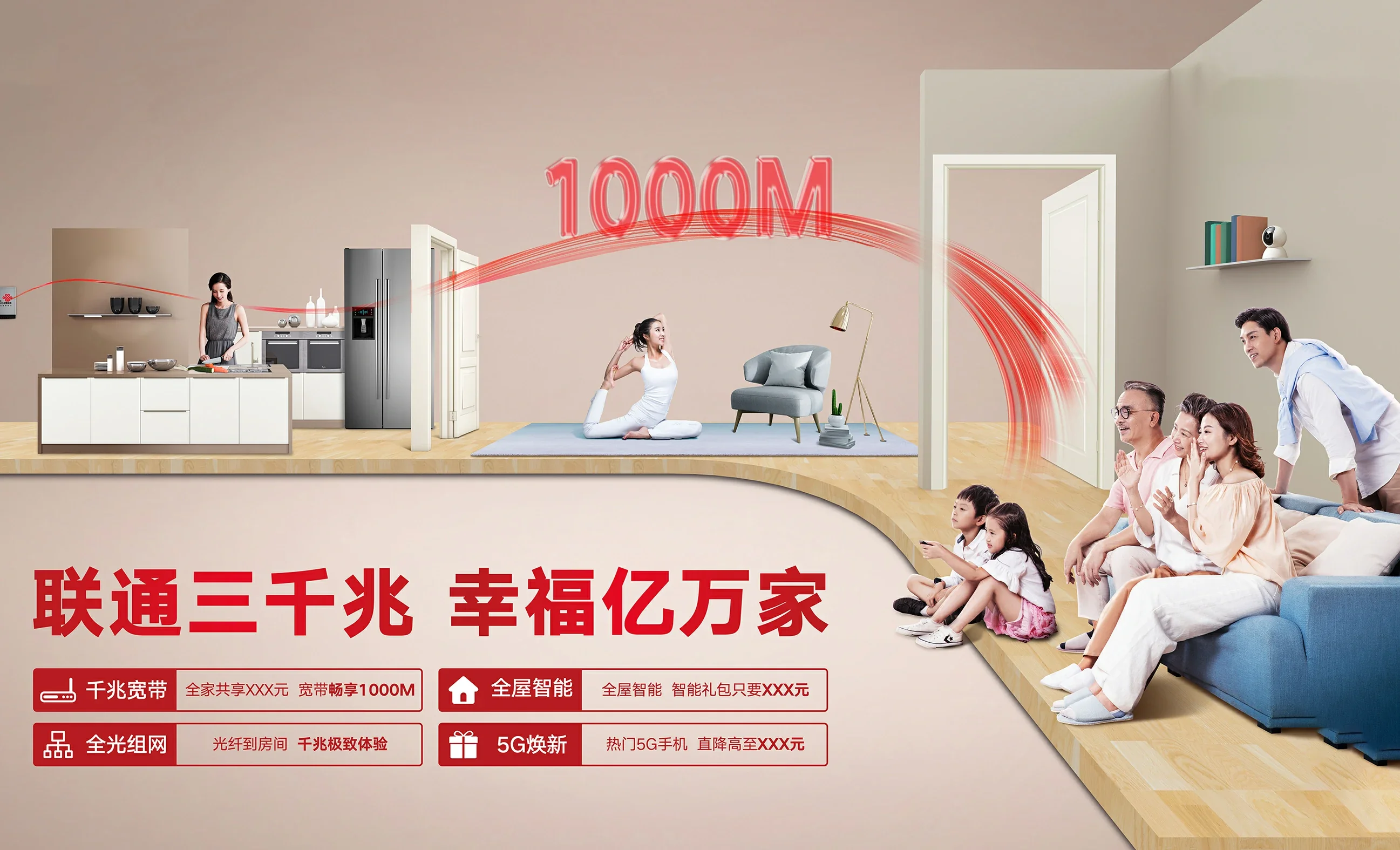 社旗县中国联通